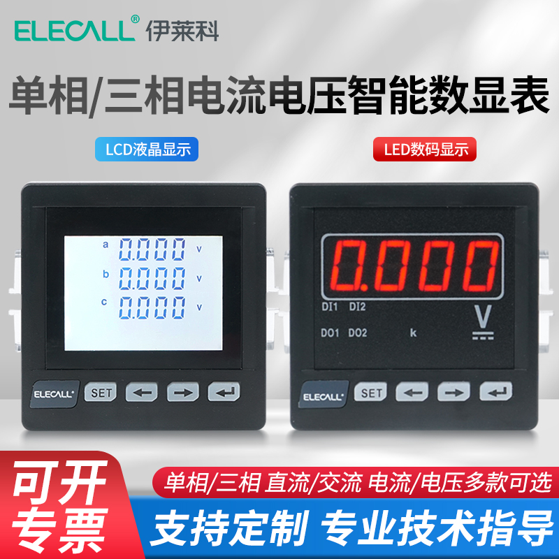 伊莱科三相智能数显多功能单相电流电压功率交流液晶频率因数仪表