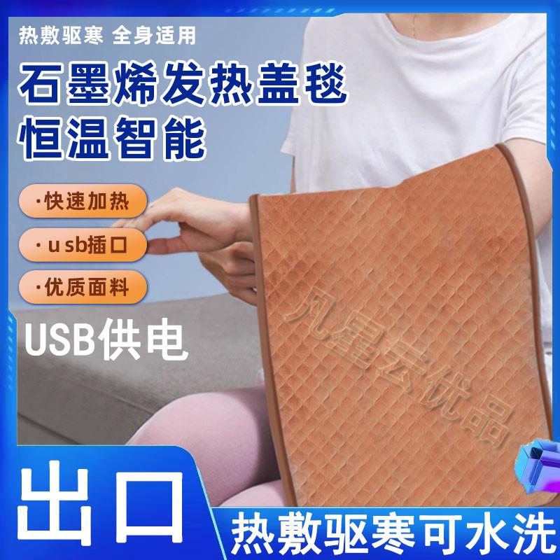 石墨烯远红外理疗垫电热垫USB充电热敷肩颈背腿暖护腰出口小家电