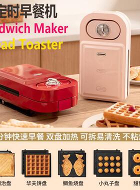 sandwich bread toaster waffle cake maker 面包机丸子三明治机