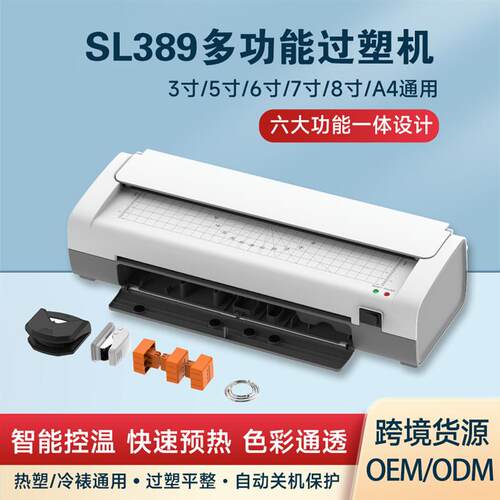 SL389多功能过塑机 跨境小型过胶机A4文件覆膜机 家用照片塑封机