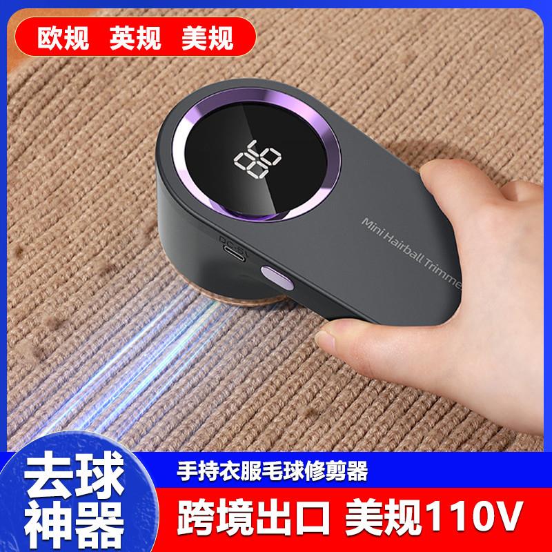 美规110出口新款剃毛器衣服毛球修剪器 家用刮打毛机去除起球神器