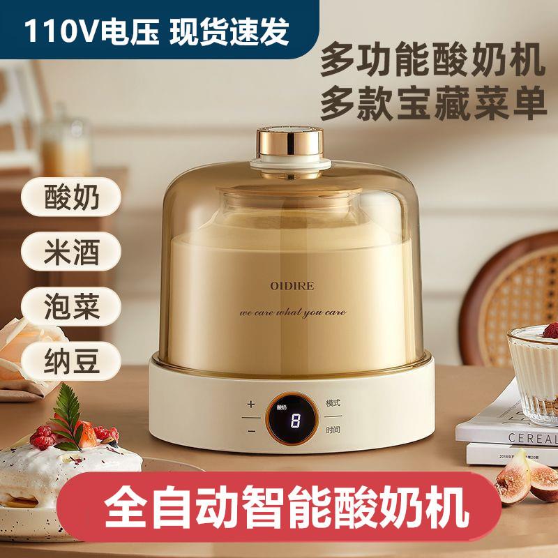 110V酸奶机出口家用智能全自动酸奶制造机多功能自制米酒机纳豆机