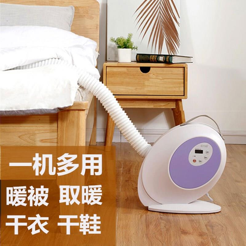 暖被机暖被子被窝神器烘被机家用衣服烘干机干衣机烘干器小型取暖