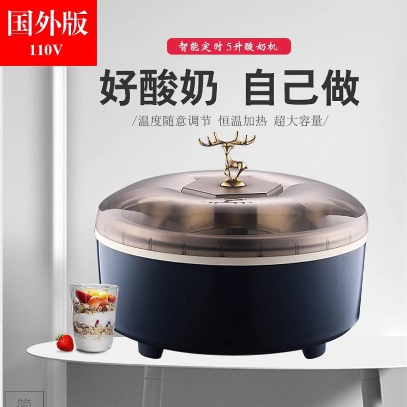 110V酸奶机家用5升大容量米酒机智能定时恒温面团发酵机出口台湾