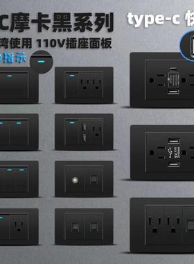 118型美标15A插座黑色110v插座带USB面板电源美式多六孔美规台湾