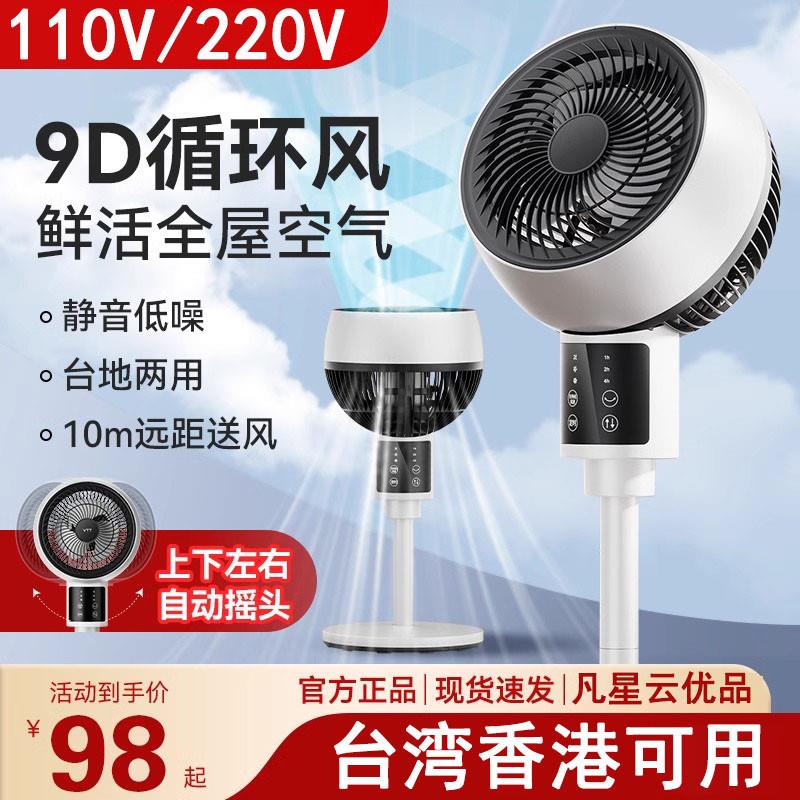 出口110V空气循环扇英标香港电风扇家用静音落地扇台湾美国小家电