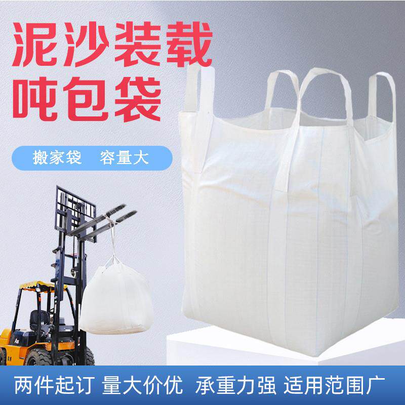 全新吨包袋吨袋1吨2吨集装袋吨包袋加厚耐磨太空袋吊袋吨袋编织袋