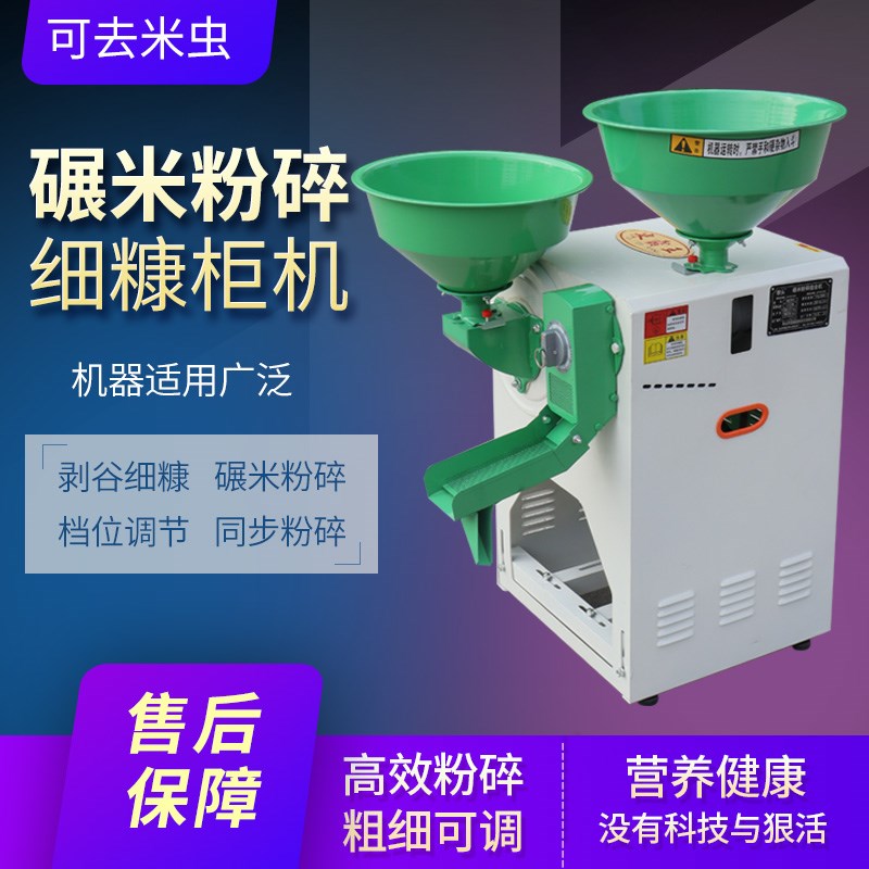 新款家用碾米机小型稻谷剥壳精米机E打米粉碎All全自动打米机