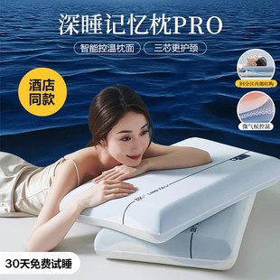 酒店深睡枕Pro2第二代记忆枕头朵亚同款专用超柔慢回W弹枕芯护颈