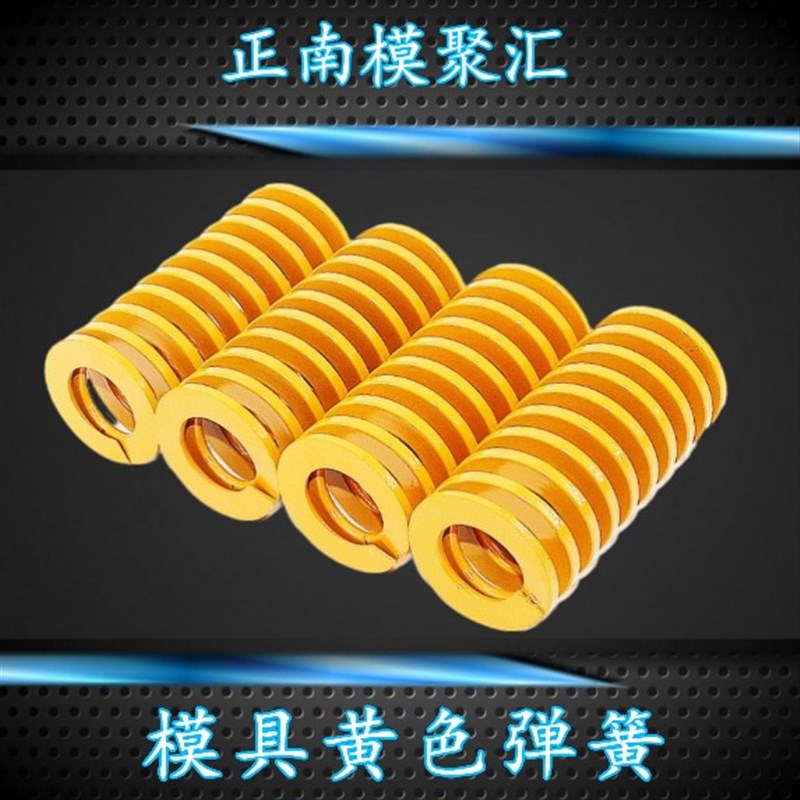 模具压缩黄色SWF弹簧扁线矩形L日标弹黄弹璜弹彉弹磺