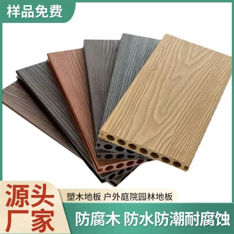 塑木地板塑木板室外o户外地板防腐长条防水防滑花园二代共挤木塑