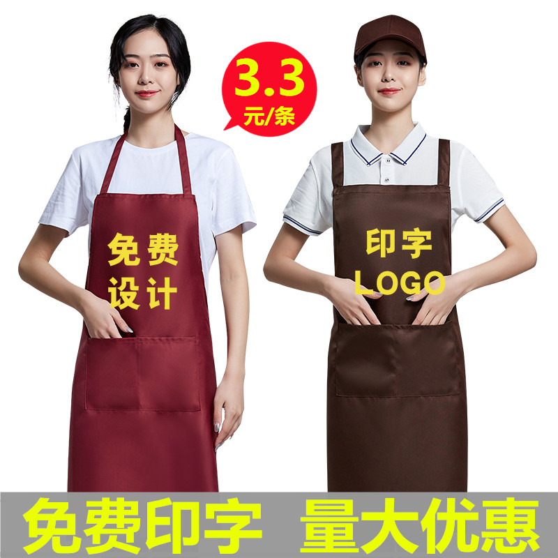 围裙定制alogo订做餐厅厨房火锅店服务员时尚女印字定做工作服围