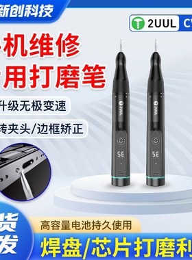 2UUL CVhT打磨笔无级变速手持充电式手机IC打磨边框矫正电动打磨