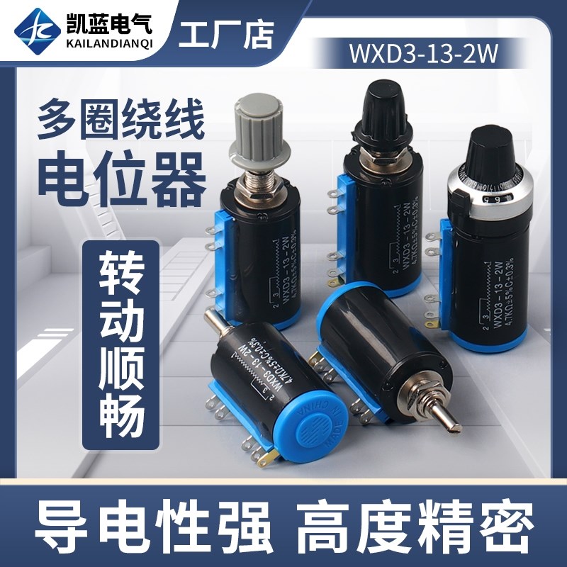 WXD3a-13-2W 精密多圈线绕电位器 1K/2.2K/4.7/10K/47K/100K带旋