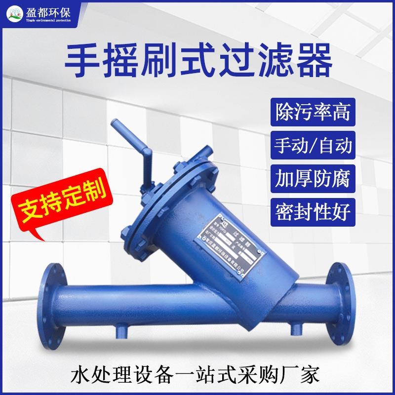 手摇刷式过滤器厂家n全自动刷式排污过滤器免拆洗手摇刷式除污器
