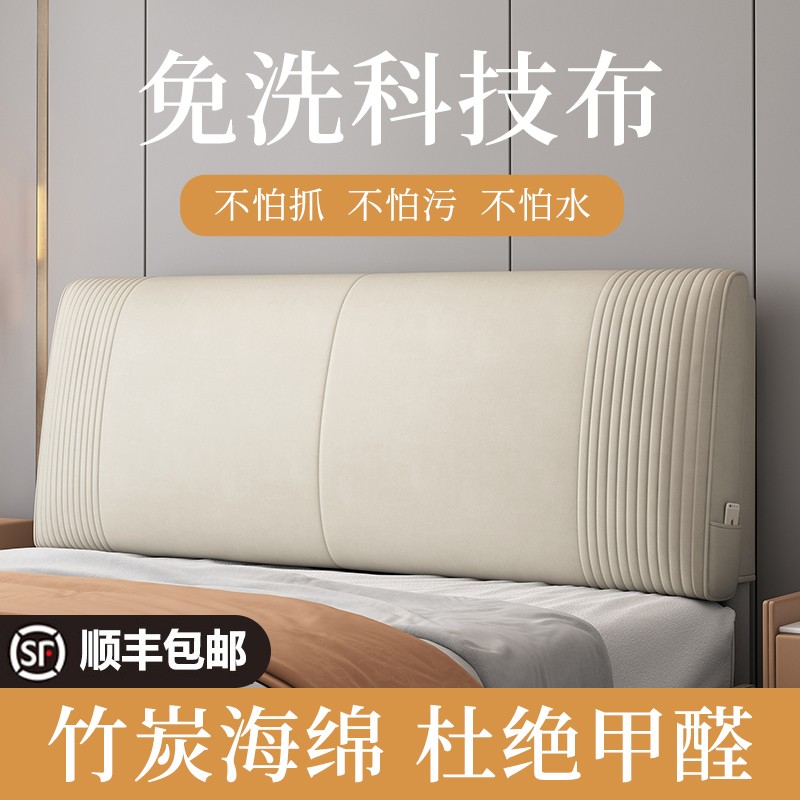 床头软包靠垫g科技布免洗床头罩榻榻米简约大靠背柔软舒适双人靠