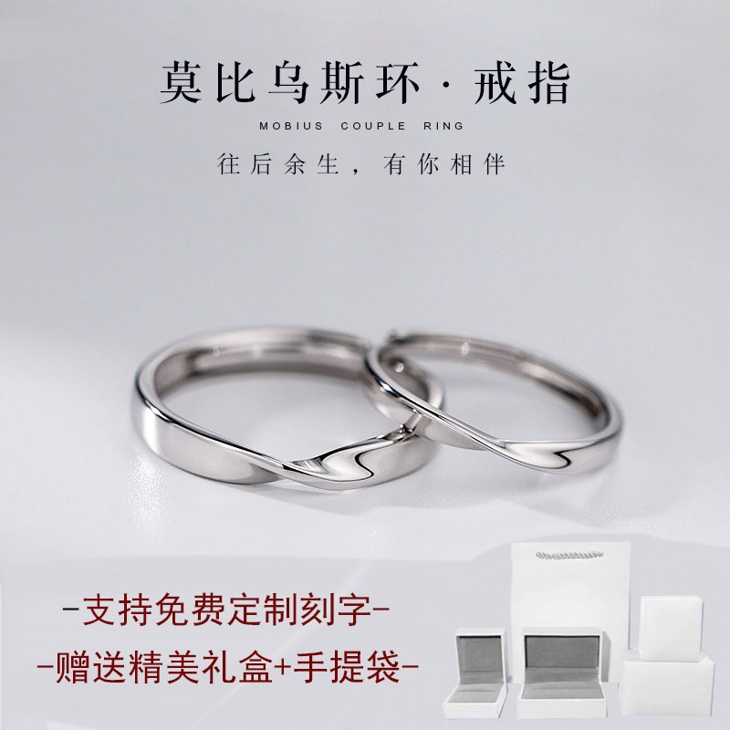 999足银莫比乌斯情n侣戒指时尚简约素圈男女开口对戒情人礼物刻字