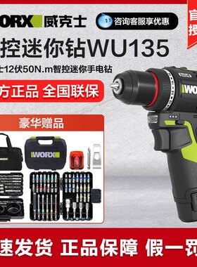 威克士50N智控迷你钻WU135家用手电钻锂电池手枪T钻电转电动螺丝