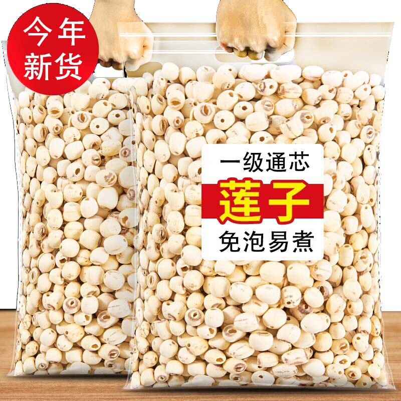 【湘潭直供】莲子干货湖南正宗湘莲去芯磨皮无硫熏优质白莲无硫熏
