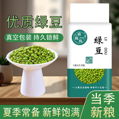 农家新货真空装绿豆5斤优质山东新鲜绿豆豆芽汤粥易煮无铁豆
