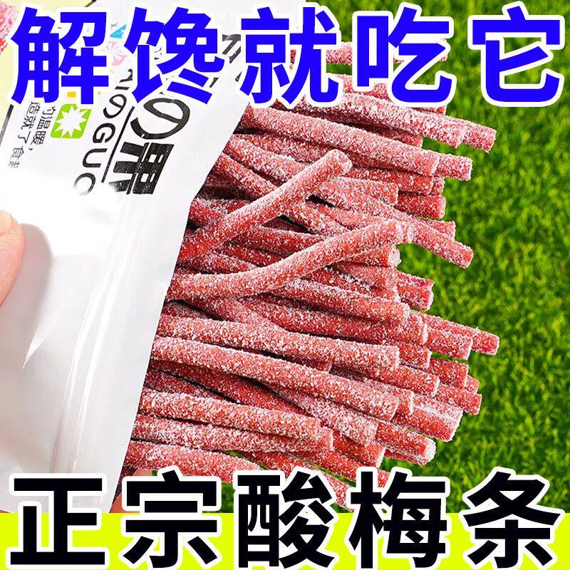 巨酸青梅条无核话梅条营养酸梅条蜜饯零食美味解腻糖果整箱