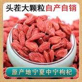 枸杞子宁夏特优级红枸杞500克头茬大果苟杞茶酒无熏硫男肾5斤袋装