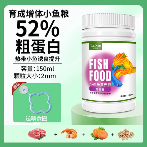 热带鱼专用小颗粒增艳粮
