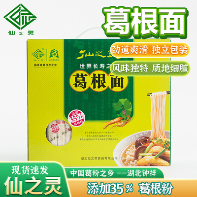 仙之灵葛根面挂面葛根粉面条细面2400g速食礼盒包装低脂早餐