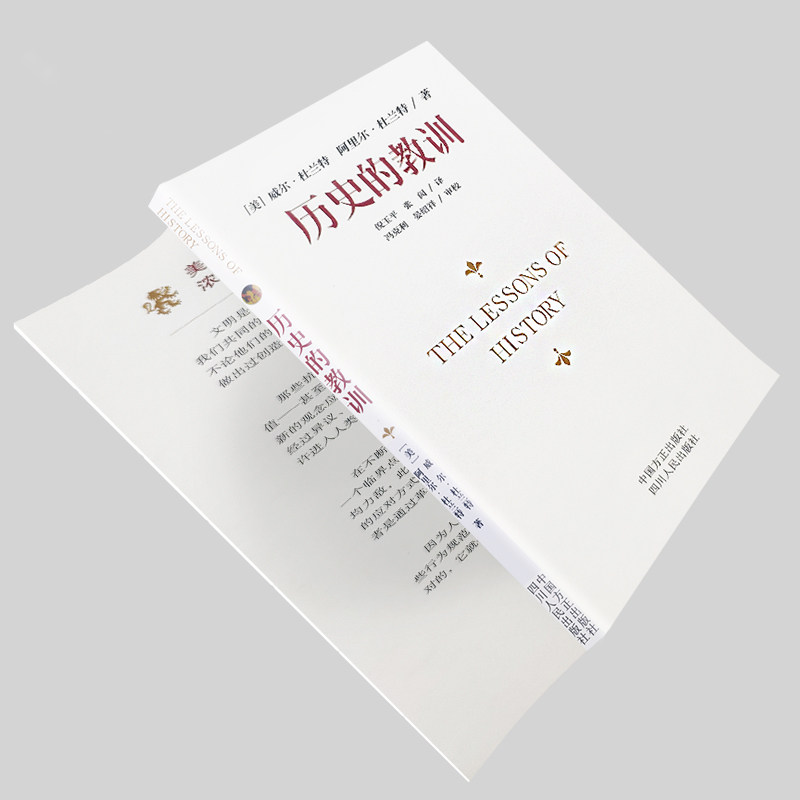 ��ʷ�Ľ�ѵ ��ʷ��ѧ���� ������˥���ɽ�� ��ᷢչ��ʾ¼ ������Ʊض��鼮 ȫ��������ʷ�Ľ�ѵ  20.79Ԫ