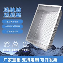 不锈钢过滤网筐洗碗池防堵食堂墩布池过滤网筐定制通用方形过滤网