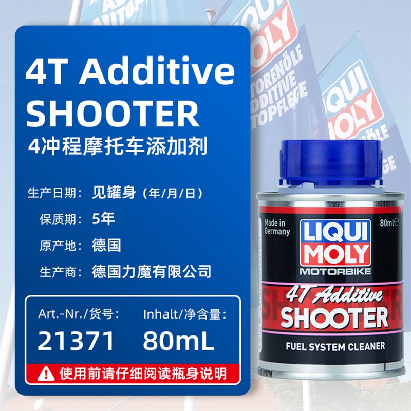 力魔摩托车燃油宝除积碳清洗剂发动机内部清洗剂汽油添加剂 3824