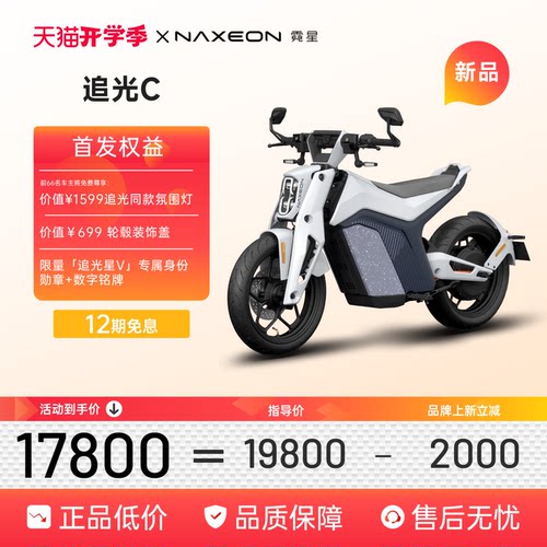 霓星追光C智能跨骑电动摩托车高端锂电电摩高速长续航智能电动车