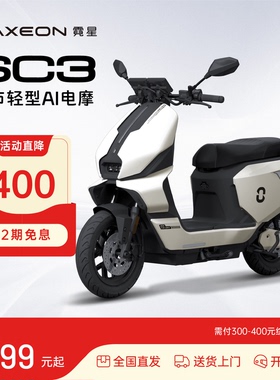 霓星SC3城市轻型AI电摩代步车电动车大功率通勤电动摩托车外卖车