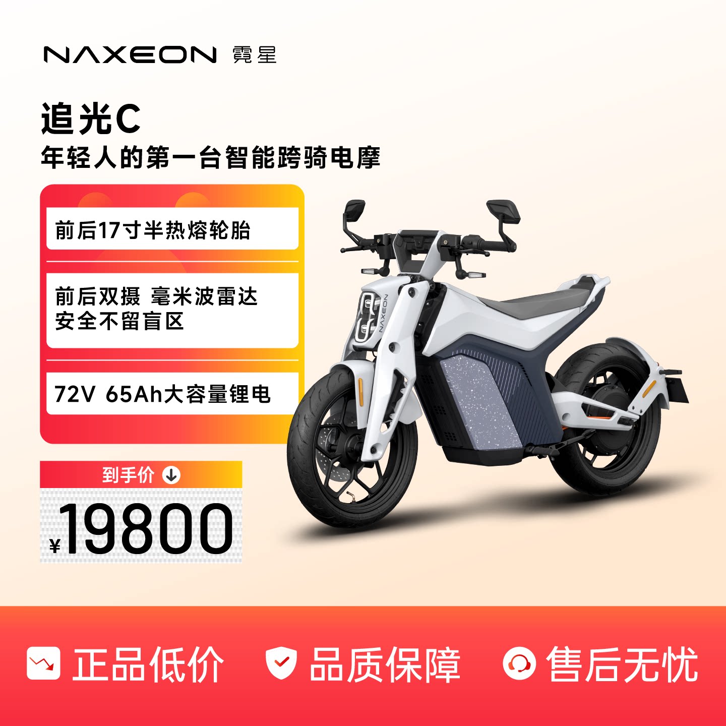 霓星追光C智能跨骑电动摩托车高摩托车整车