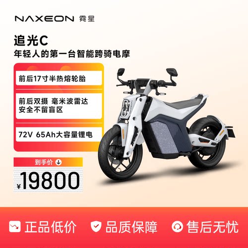 霓星追光C智能跨骑电动摩托车高端锂电电摩高速长续航智能电动车
