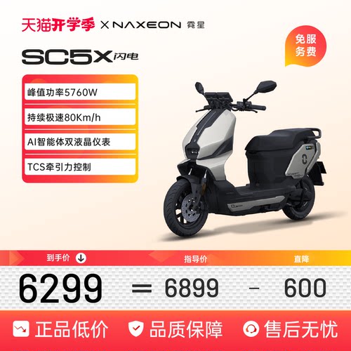 霓星SC5X闪电版电摩高性能电动车