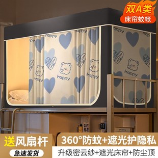 寝室全包遮光90x190上下铺通用南通无涂层 学生宿舍床帘蚊帐一体式
