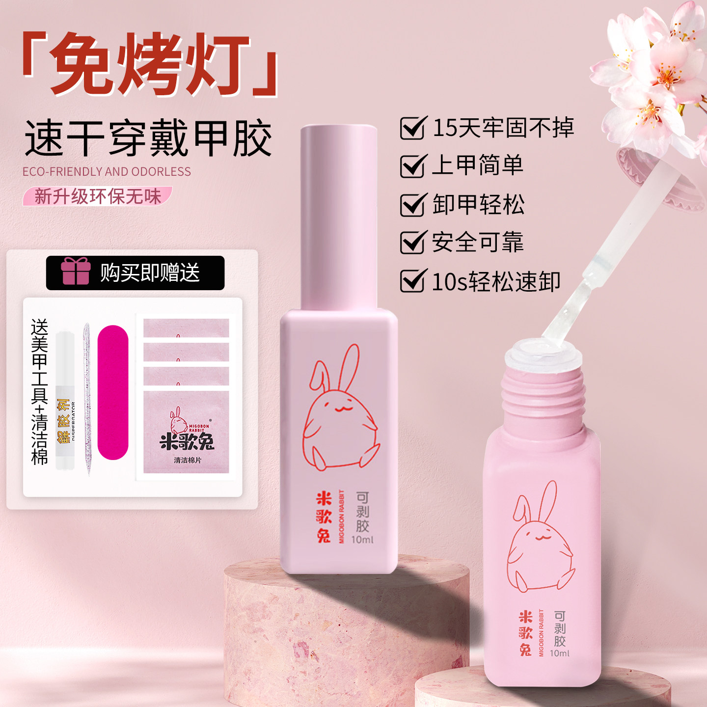 米歌兔免照灯穿戴甲贴片胶速干牢固免烤灯固态胶美甲可剥甲片胶水,彩妆/香水/美妆工具,美甲工具,淘宝优惠券,粉丝福利购,淘宝优惠卷