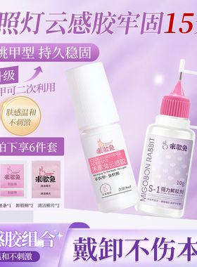 云感胶免烤灯甲片胶穿戴甲专用