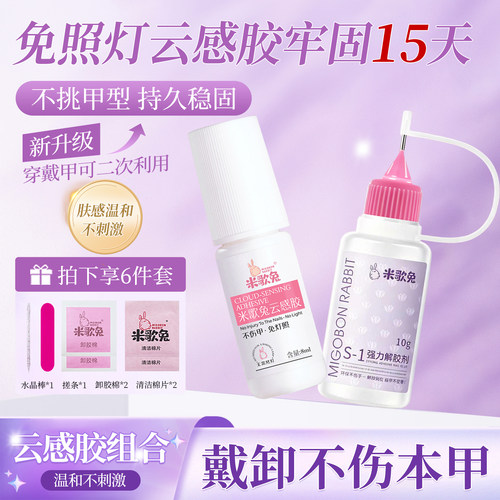 云感胶免烤灯甲片胶穿戴甲专用