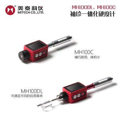 美泰科仪MH100里氏硬度计布洛维笔式金属模具高精度多功能便携式