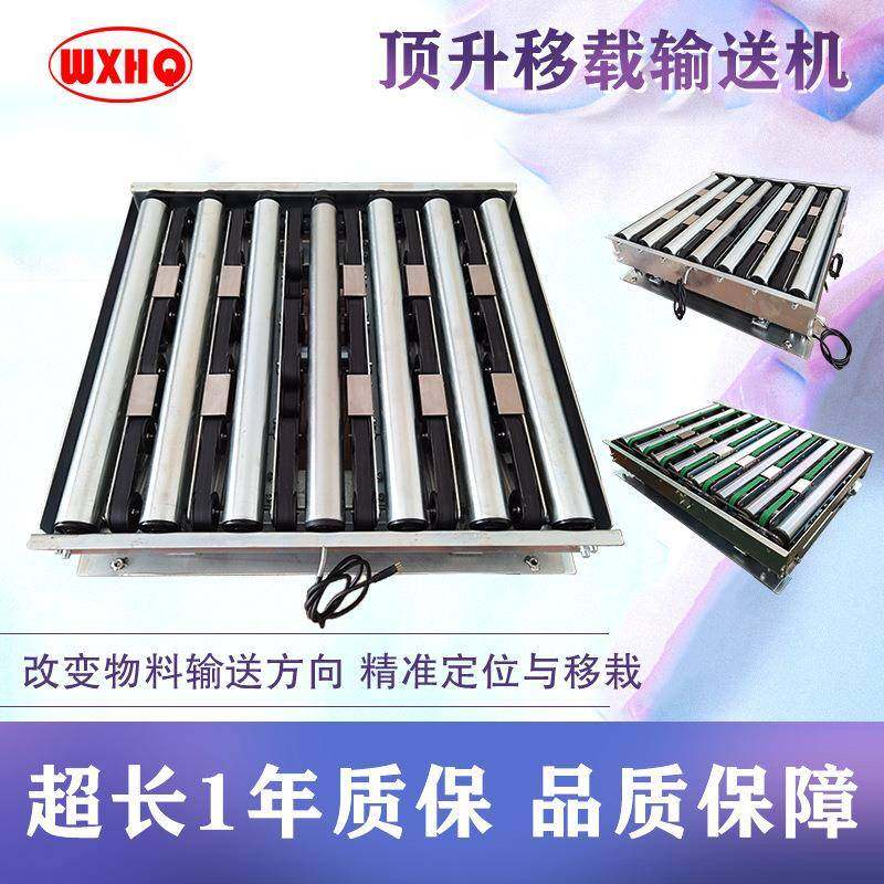 高效顶升移栽输送机90度转向输送辊道线智能控制直角平移机构分拣