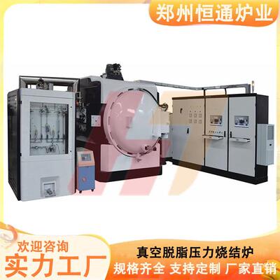 炉业真空脱脂压力烧结炉高温真空炉化工炉工厂真空冶金炉