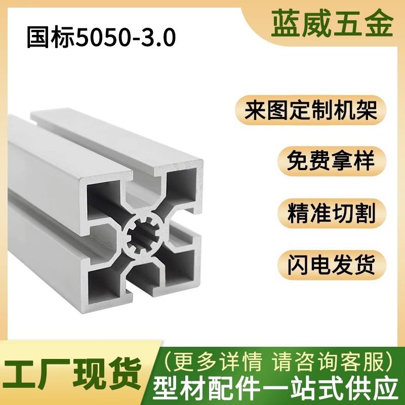 铝合金型材国标标5050铝方管50X50花管重工业铝型材展架框架3.0