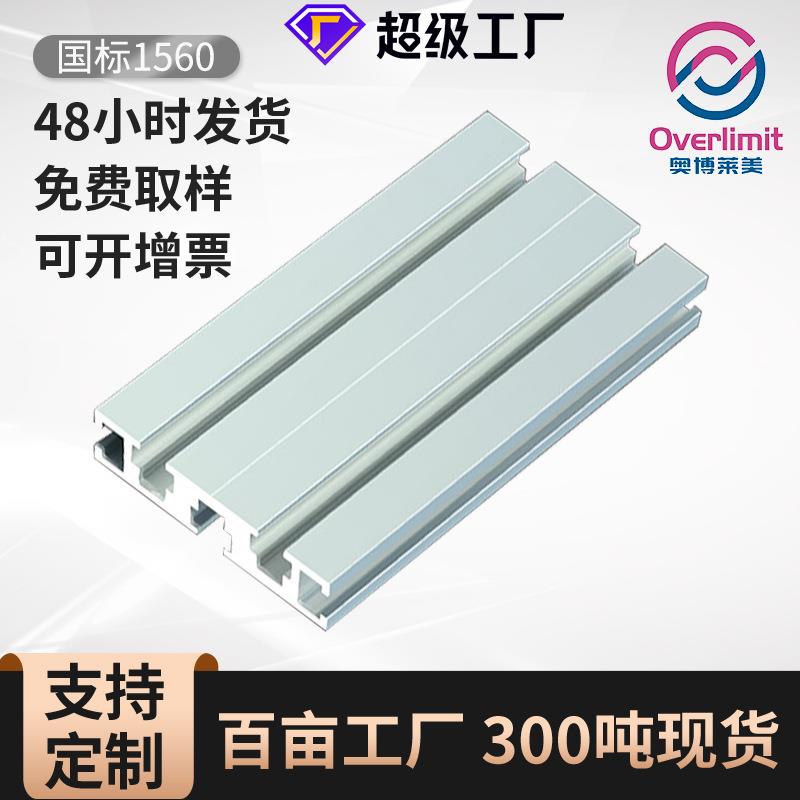 厂家国标1560工业铝型材铝合金雕刻机台面打印机面板