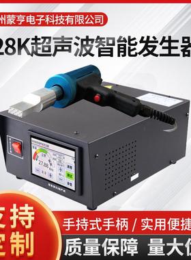 28k800W超声波手持焊接机自动化追频塑料PE材质汽车配件
