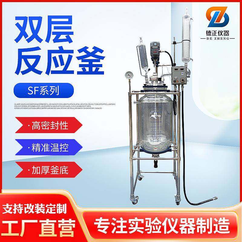SF-10-200L双层玻璃反应釜实验室小试中试实验夹套反应器