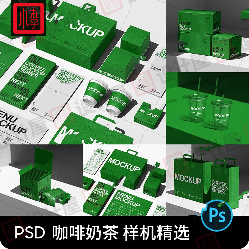 咖啡奶茶包装vi设计咖啡杯纸袋图展示PSD贴图样机素材PS