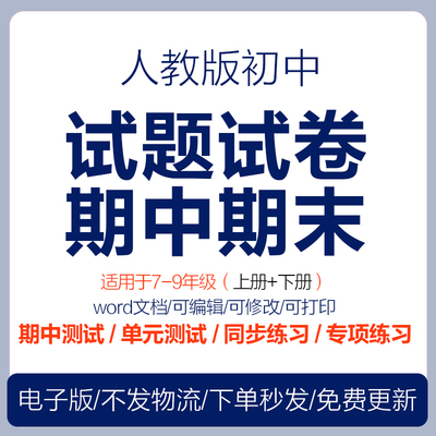 人教版初中七八九年级上下册语文数学英语物理化学生物地理政治期