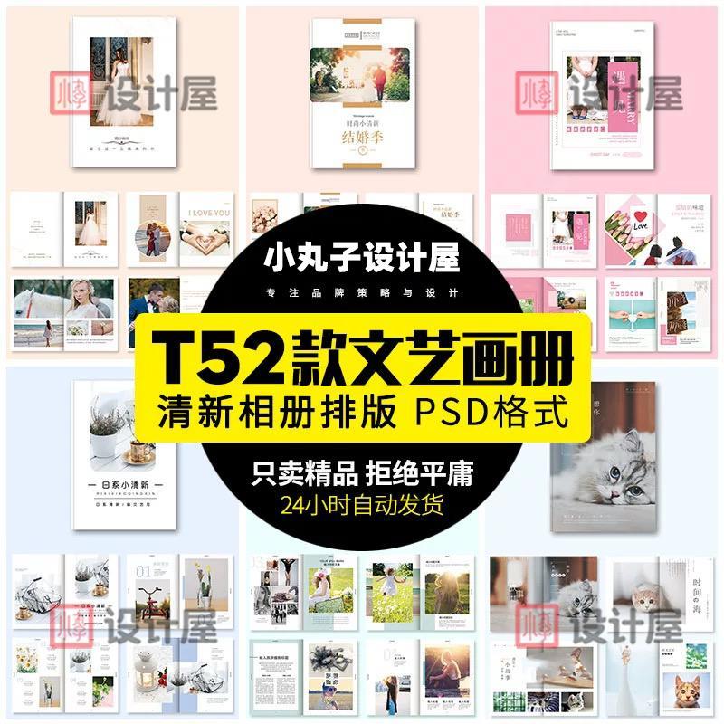 小清新文艺写真集婚礼相册新杂志排版AI矢量画册设计PSD素材模板